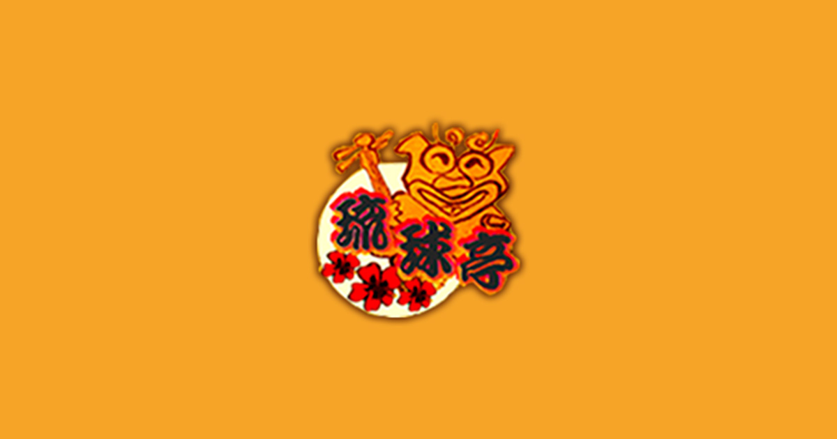 琉球亭